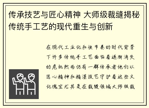 传承技艺与匠心精神 大师级裁缝揭秘传统手工艺的现代重生与创新